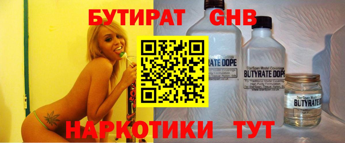 БУТИРАТ GHB Таганрог