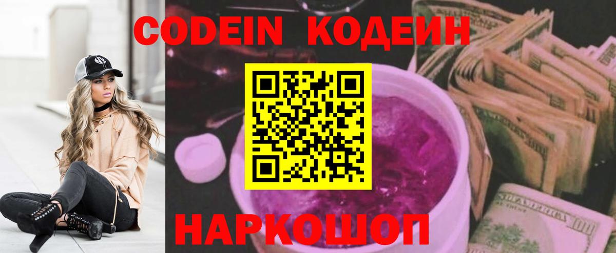 Кодеиновый сироп Lean напиток Lean (лин) Таганрог