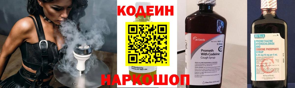 Codein Purple Drank  Вход с VPN  Таганрог 
