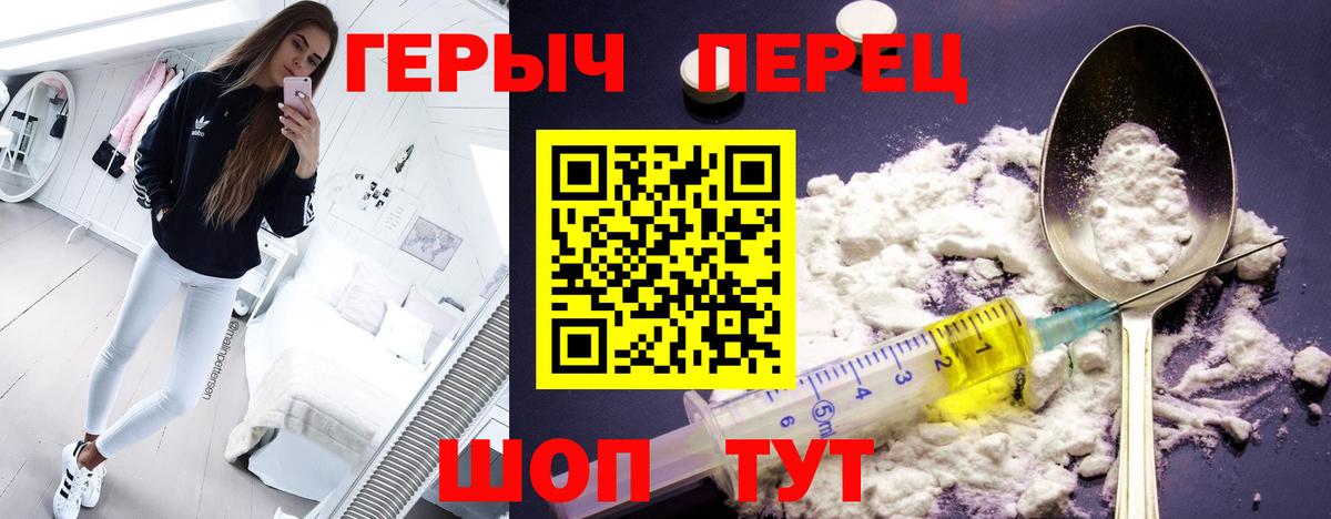 ГЕРОИН белый Таганрог