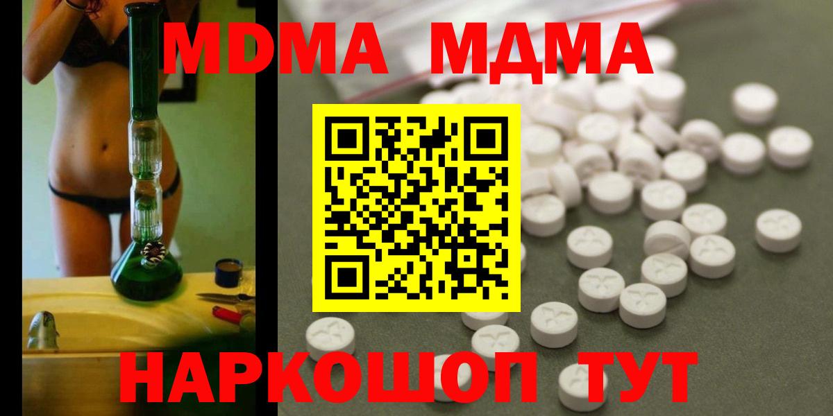 МДМА Molly  Вход с VPN  МДМА VHQ  Таганрог 