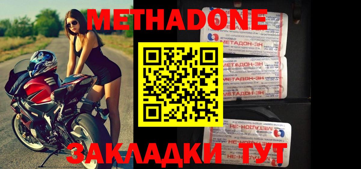 МЕТАДОН белоснежный  Метадон белоснежный  Вход с VPN  Таганрог 