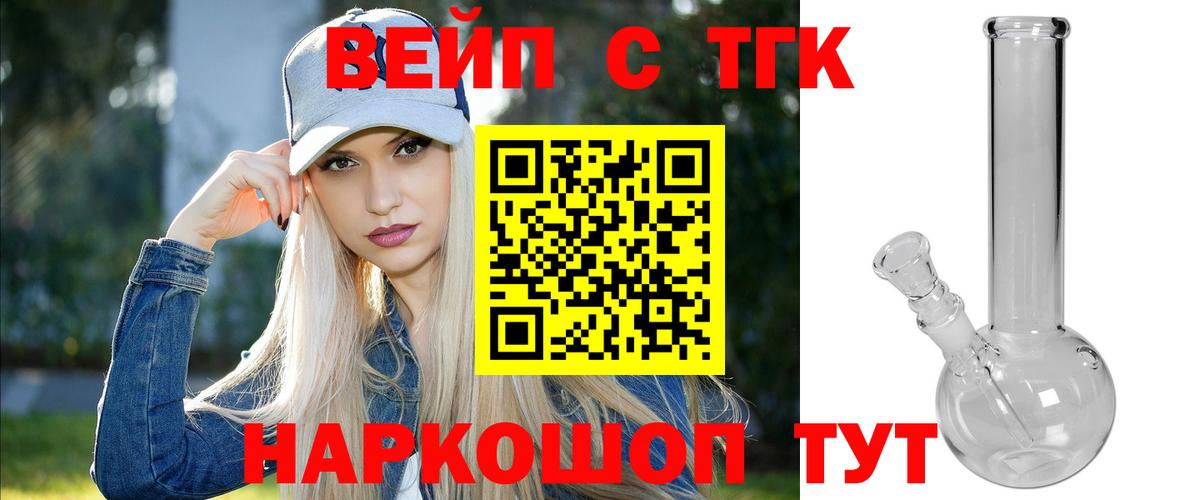 ТГК вейп  Вход с VPN  Дистиллят ТГК гашишное масло  магазин продажи   Таганрог 